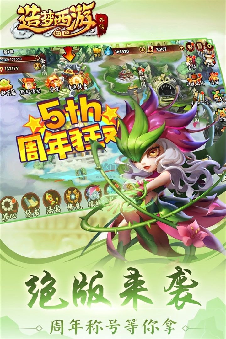 造夢(mèng)西游外傳官網(wǎng)版