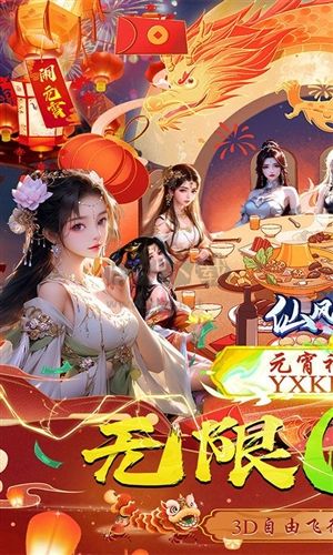 仙風道骨0.1折爆充版