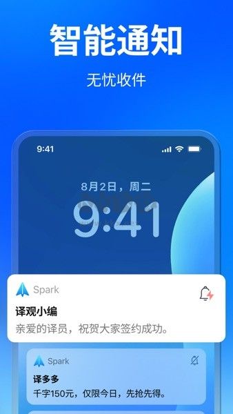 spark郵箱安卓客戶端版