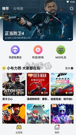 布卡云電腦官方版