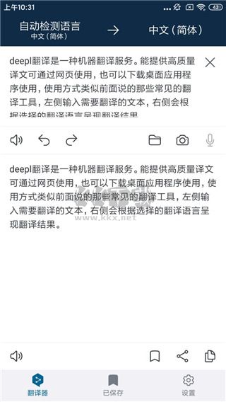 deepl翻譯器app安卓版