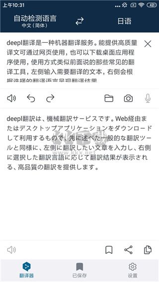 deepl翻譯器app安卓版