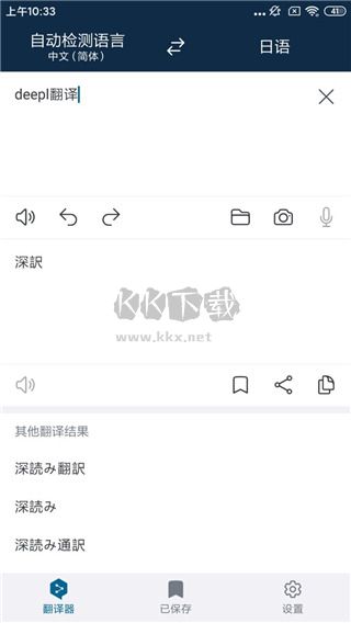 deepl翻譯器app安卓版