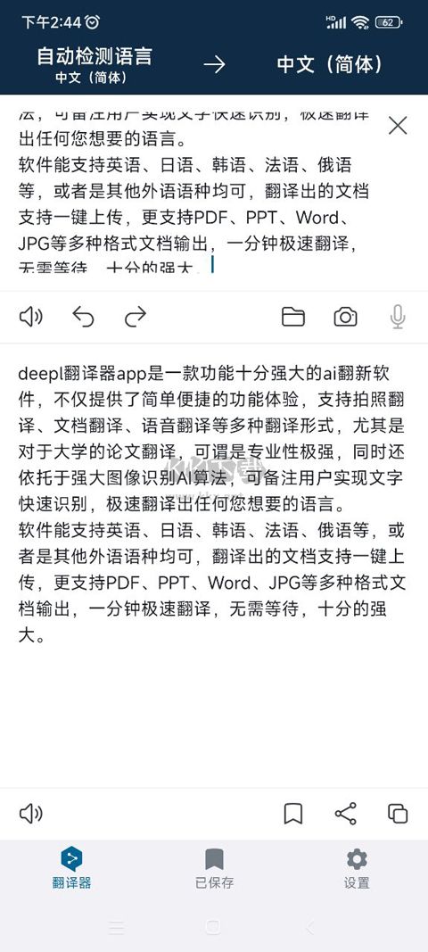 deepl翻譯器app安卓版