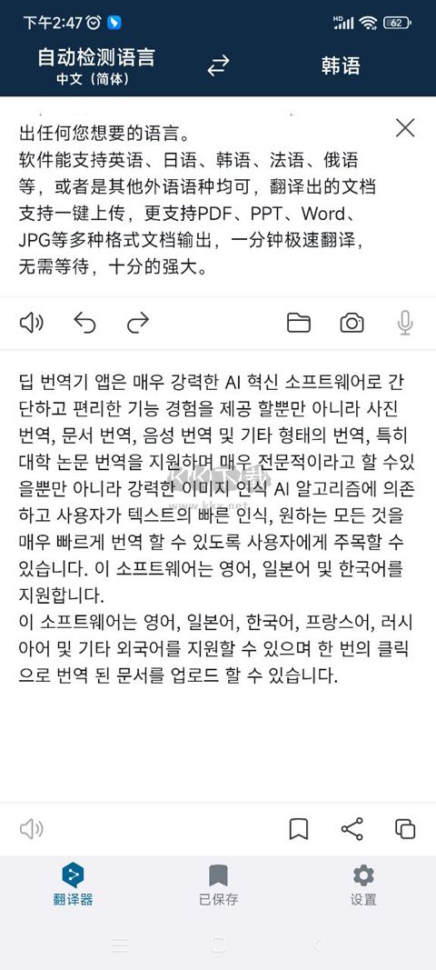 deepl翻譯器app安卓版