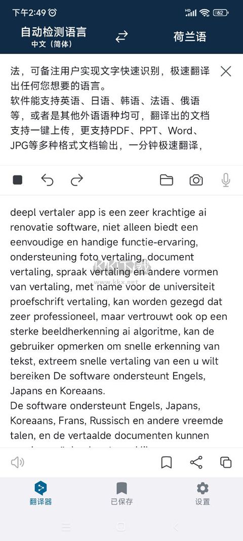 deepl翻譯器app安卓版