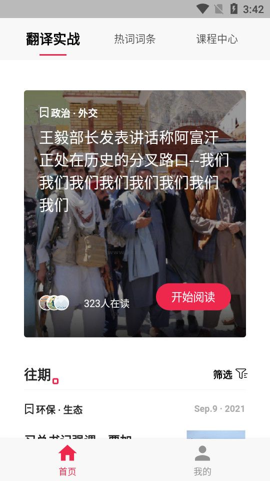佩琪翻譯app官方版
