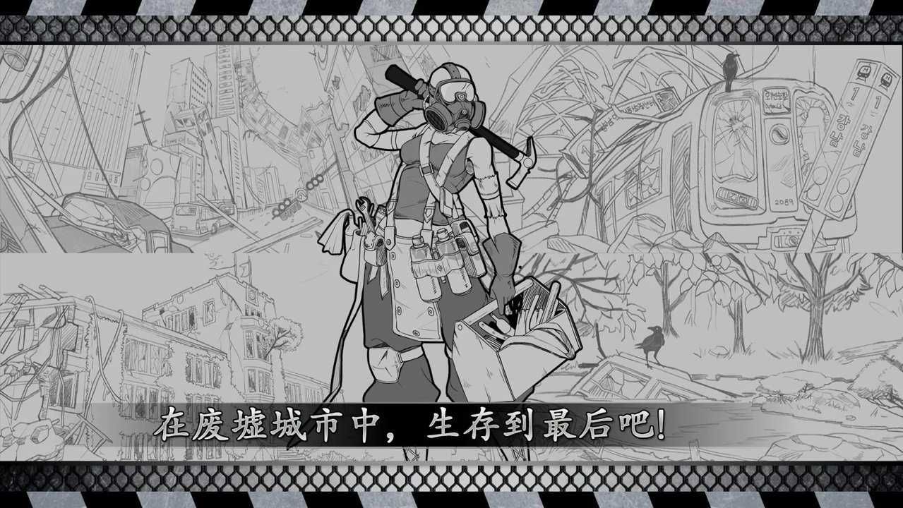 城市生存文字大逃殺內(nèi)置菜單版