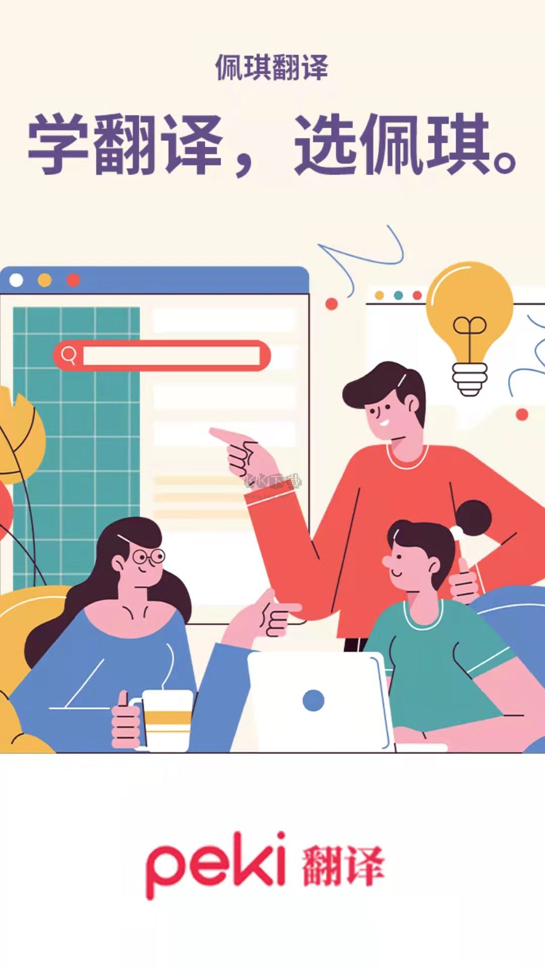 佩琪翻譯app官方版
