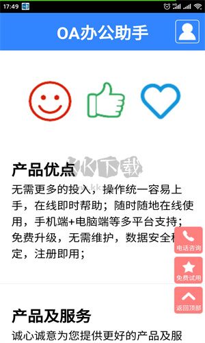 OA辦公軟件最新版