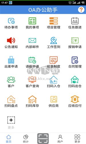 OA辦公軟件最新版