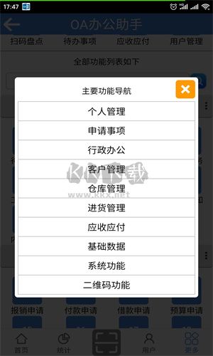 OA辦公軟件最新版