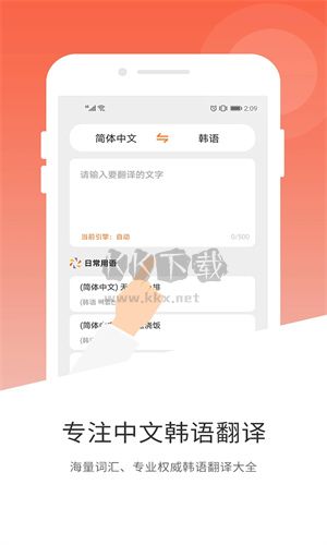 中韓翻譯官方版
