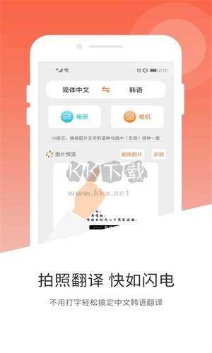 中韓翻譯官方版