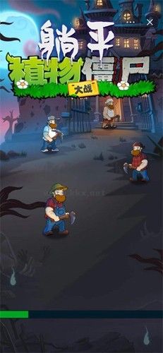 躺平植物大戰(zhàn)僵尸無限金幣內(nèi)購版