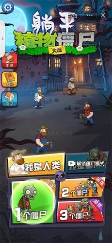躺平植物大戰(zhàn)僵尸無限金幣內(nèi)購版
