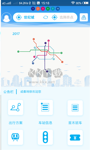 成都地鐵專業(yè)版