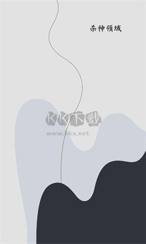 殺神領(lǐng)域游戲框架最新版