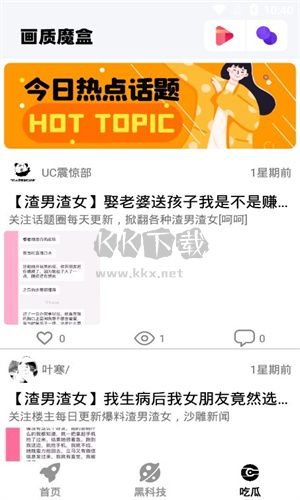 畫質(zhì)魔盒最新版