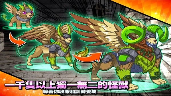 夢(mèng)幻怪獸手游