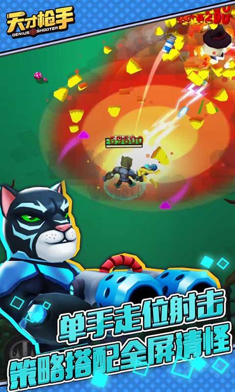 天才槍手最新版
