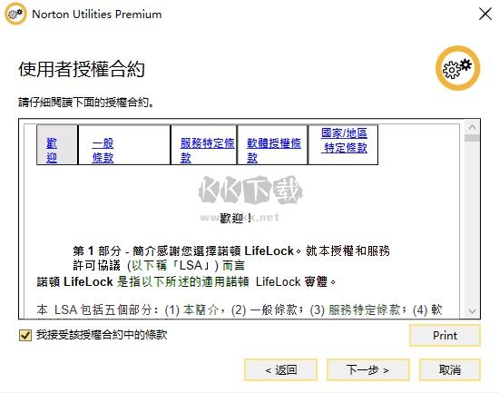 Norton Utilities 21免費(fèi)版