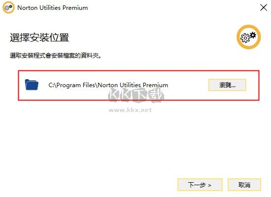 Norton Utilities 21免費(fèi)版