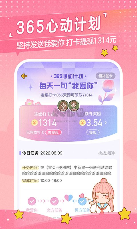 心動(dòng)日常app最新版