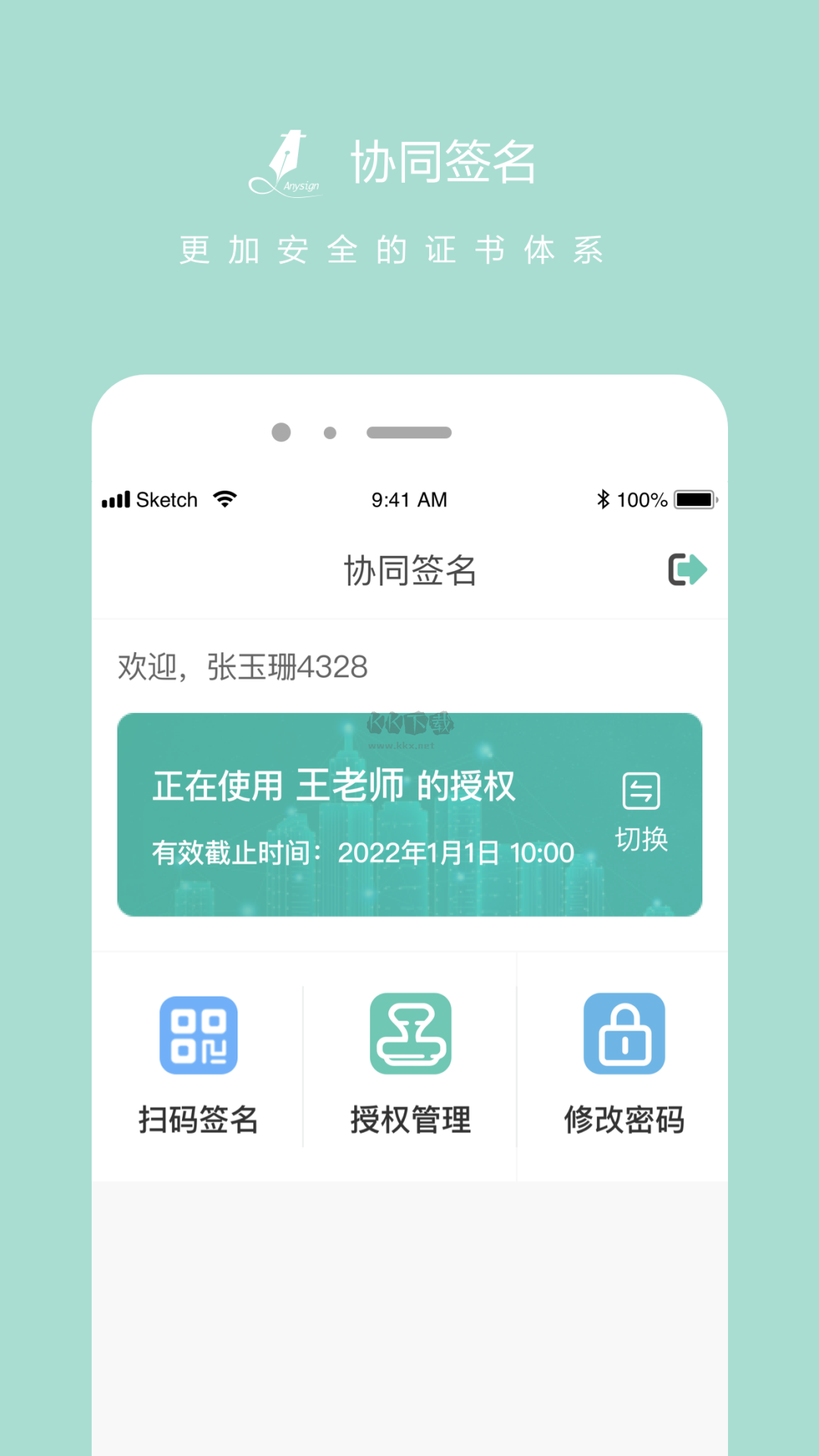 協(xié)同簽名app安卓版