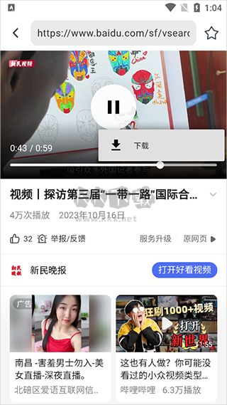 熊貓瀏覽器app安卓版