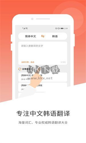 中韓翻譯官方版