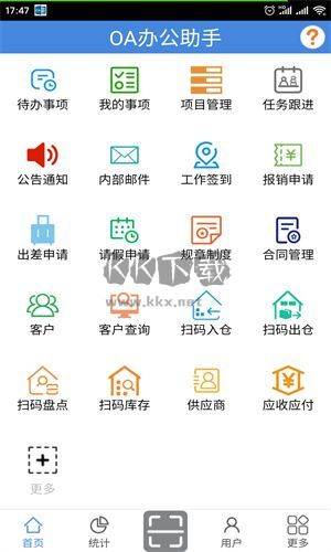 OA辦公軟件免費(fèi)版