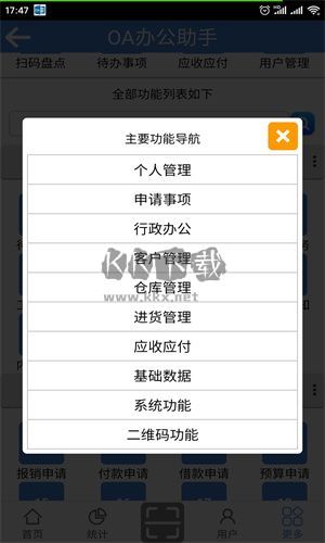 OA辦公軟件免費(fèi)版