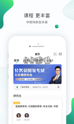 學(xué)慧網(wǎng)最新版
