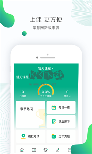 學(xué)慧網(wǎng)最新版