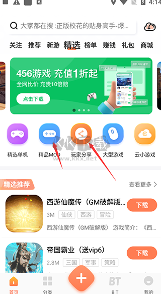 騎士盒子助手app安卓版