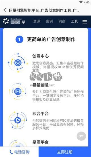 巨量引擎(廣告推廣管理)最新版