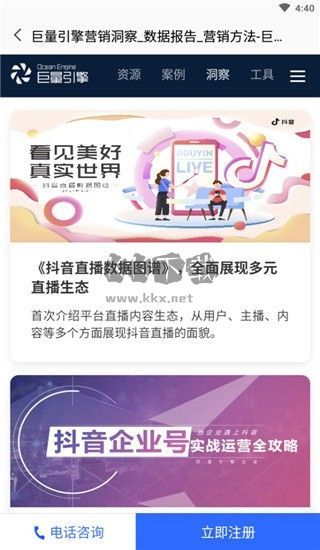 巨量引擎(廣告推廣管理)最新版