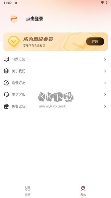 PPT模板智能創(chuàng)作手機版