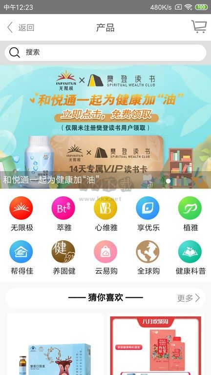 無限極中國app