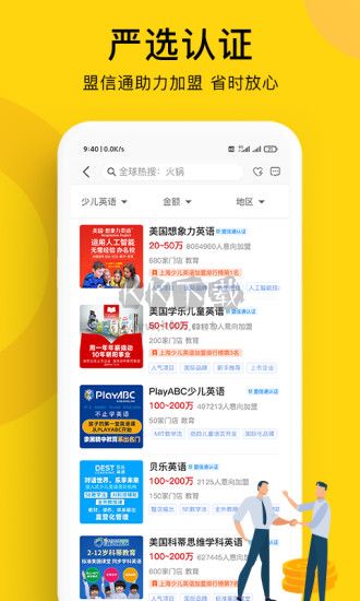 全球加盟網(wǎng)官方版