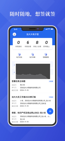 法大大手機(jī)版