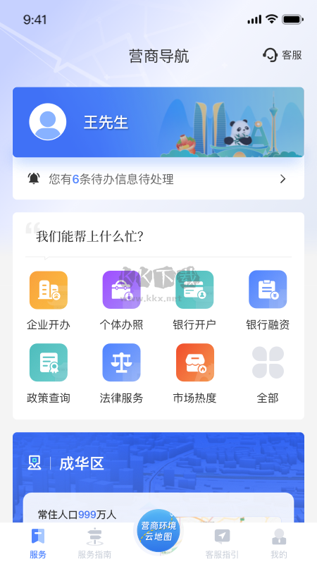 營商環(huán)境云地圖最新版