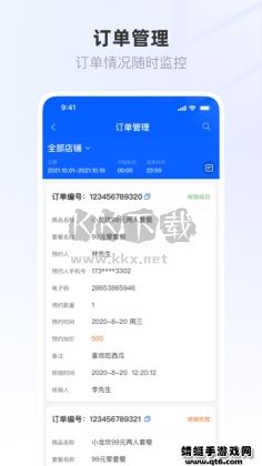 聯(lián)聯(lián)營(yíng)商寶-免費(fèi)版