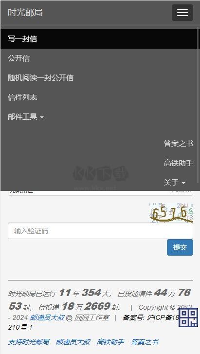 時(shí)光郵局安卓版
