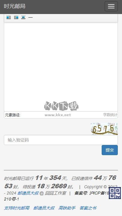 時(shí)光郵局安卓版