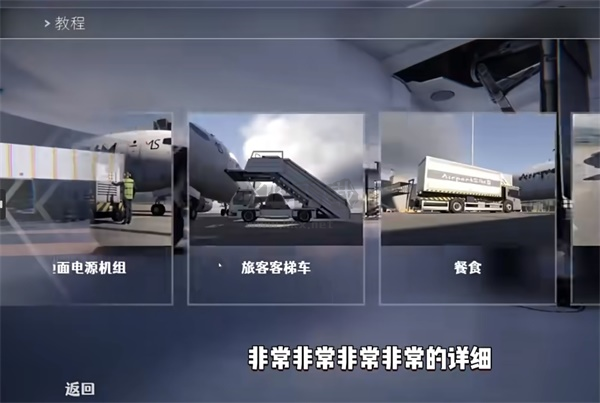 機場模擬地勤中文綠色版客戶端