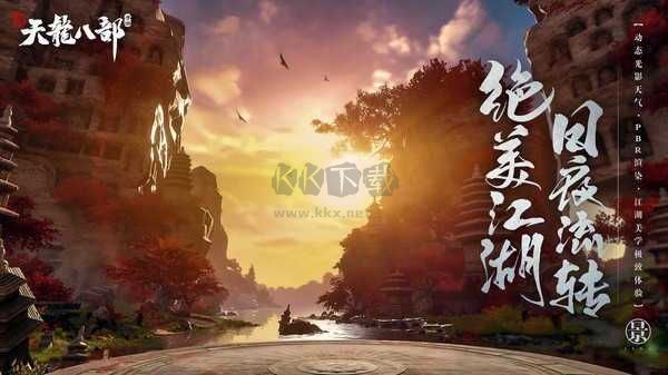 新天龍八部懷舊服手機(jī)版