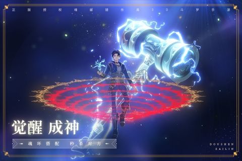 斗羅大陸斗神再臨