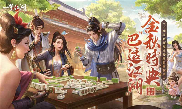 一夢(mèng)江湖網(wǎng)易官方版